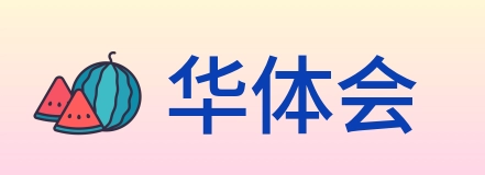 华体会 Logo